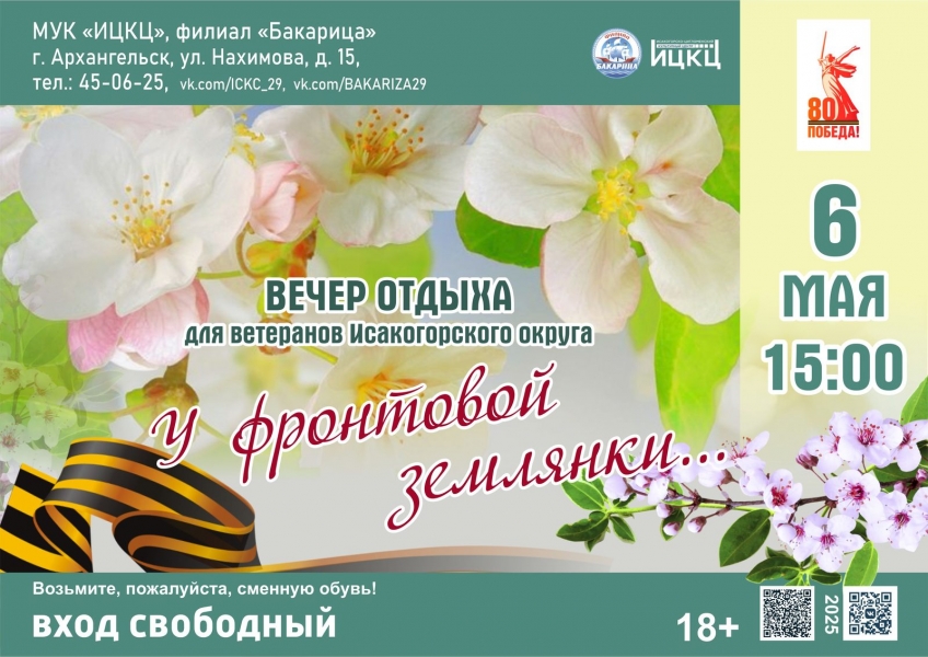 20250506-vecher-otdyha-dlya-veteranov-isakogorskogo-okruga-u-frontovoy-zemlyanki