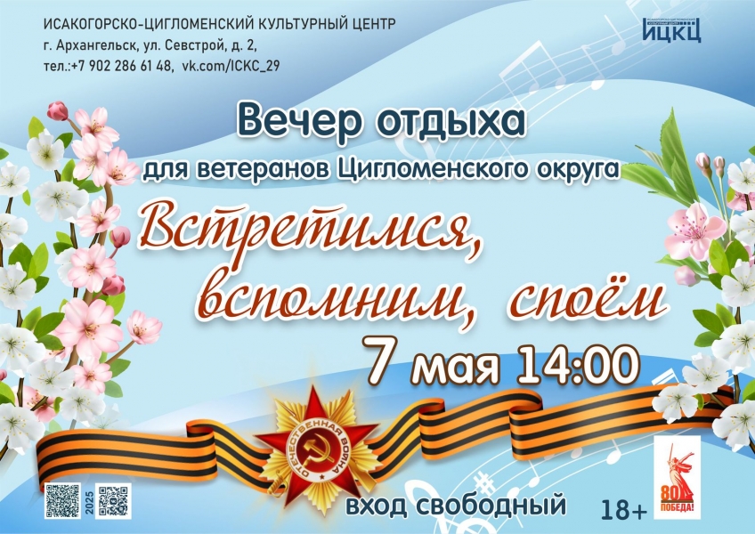 20250507-vecher-otdyha-dlya-veteranov-ciglomenskogo-okruga-vstretimsya-vspomnim-spoem