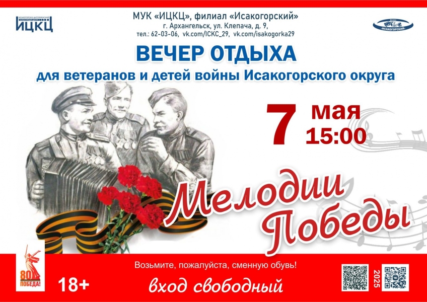 20250507-vecher-otdyha-dlya-veteranov-i-detey-voyny-isakogorskogo-okruga-melodii-pobedy