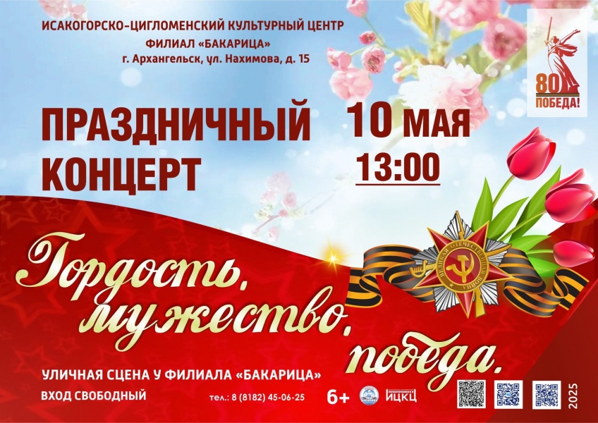 20250510-prazdnichnyy-koncert-gordost-mujestvo-pobeda