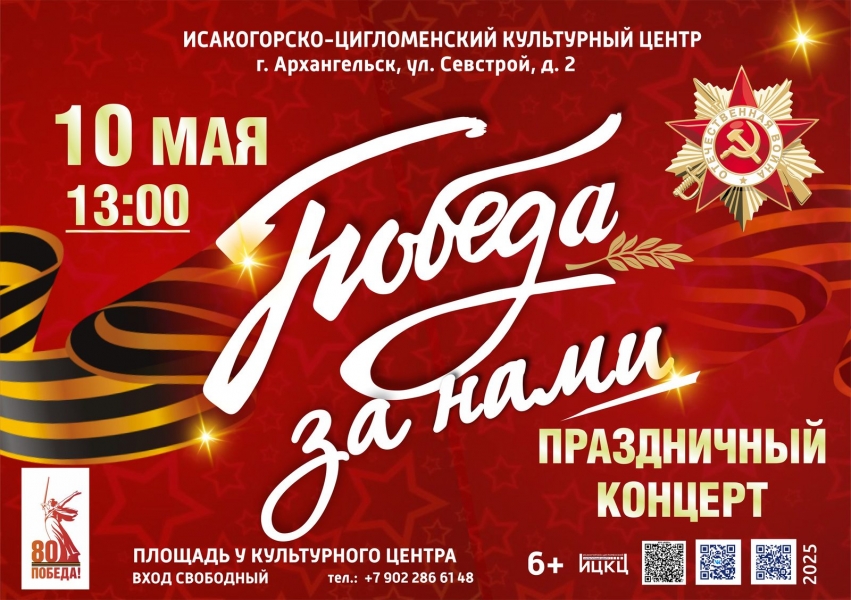 20250510-prazdnichnyy-koncert-pobeda-za-nami