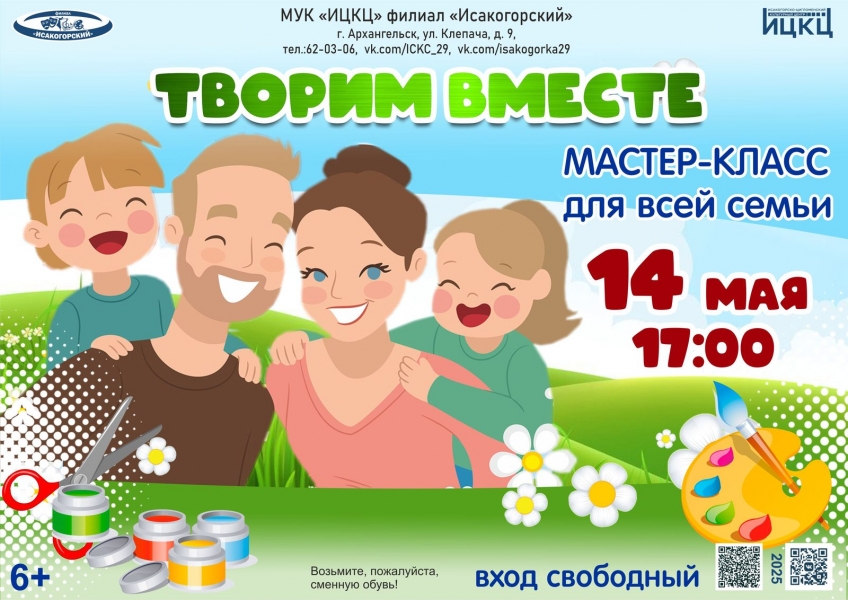 20250514-master-klass-dlya-vsey-semi-tvorim-vmeste