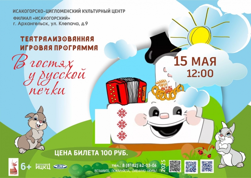 20250515-teatralizovannaya-igrovaya-programma-v-gostyah-u-russkoy-pechki
