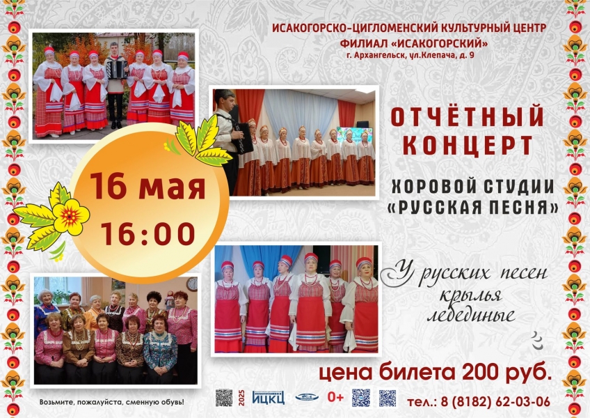 20250516-otchetnyy-koncert-horovoy-studii-russkaya-pesnya-u-russkih-pesen-krylya-lebedinye