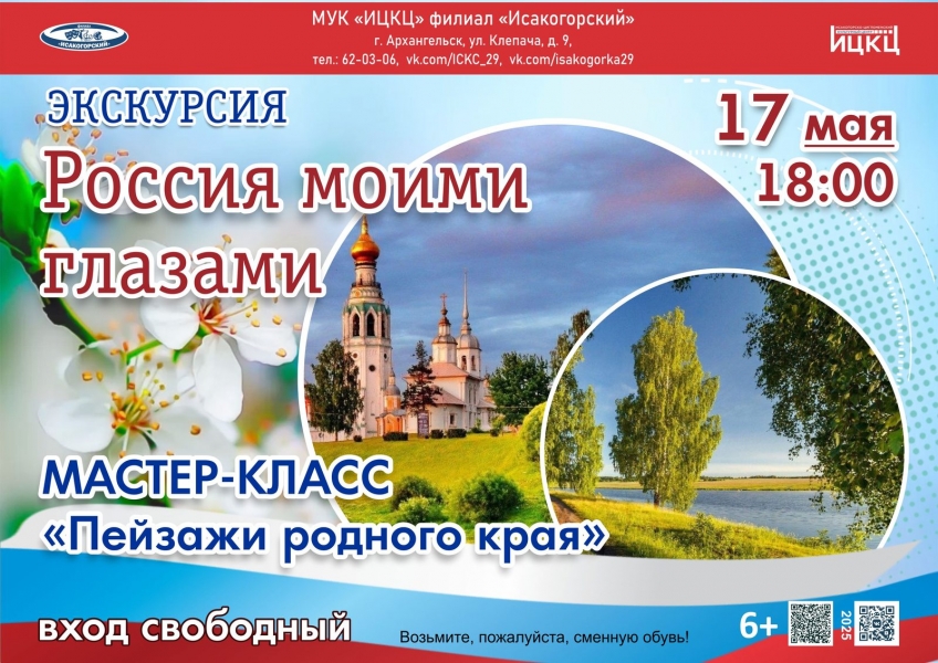 20250517-ekskursiya-rossiya-moimi-glazami-master-klass-peyzaji-rodnogo-kraya