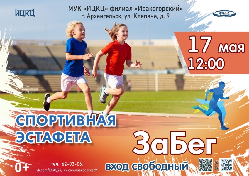 20250517-sportivnaya-estafeta-zabeg