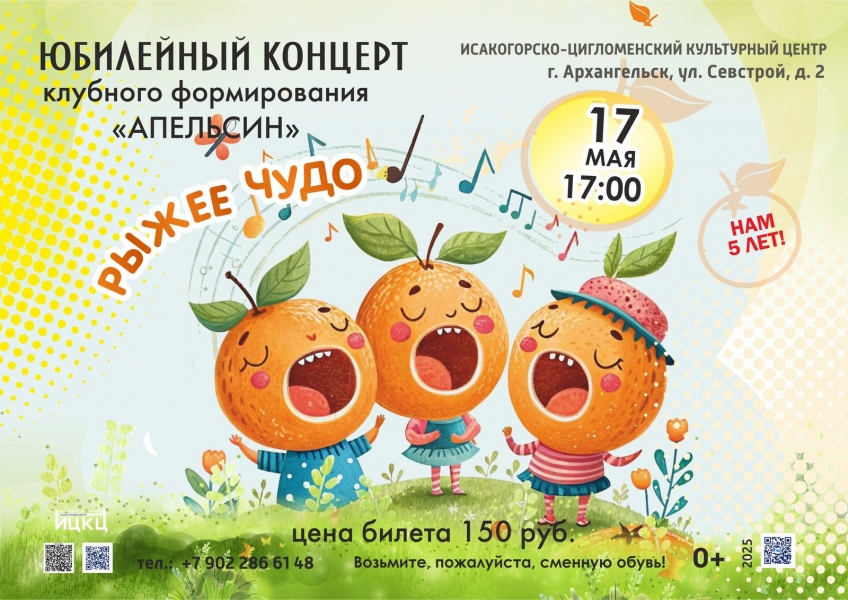 20250517-yubileynyy-koncert-klubnogo-formirovaniya-apelsin-ryjee-chudo