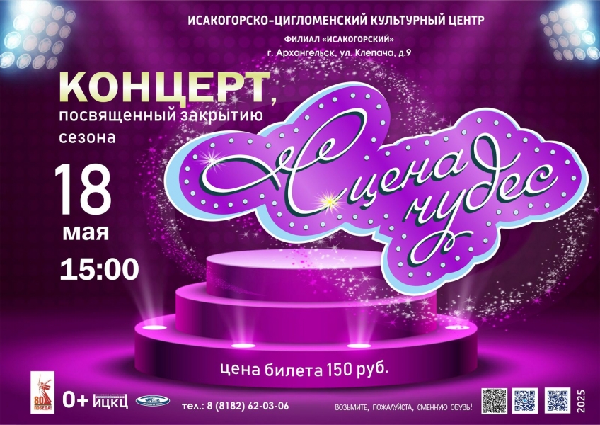 20250518-koncert-posvyashchennyy-zakrytiyu-sezona-scena-chudes