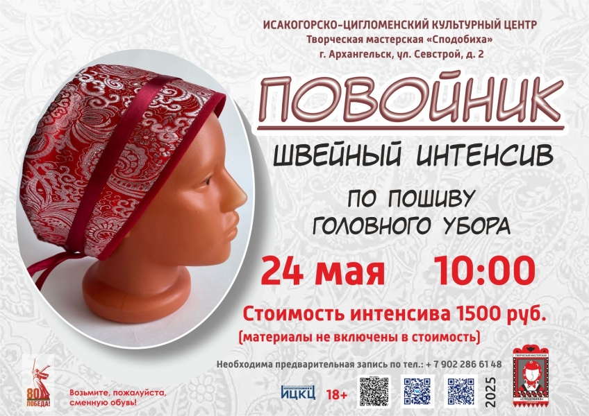 20250524-shveynyy-intensiv-po-poshivu-golovnogo-ubora-povoynik