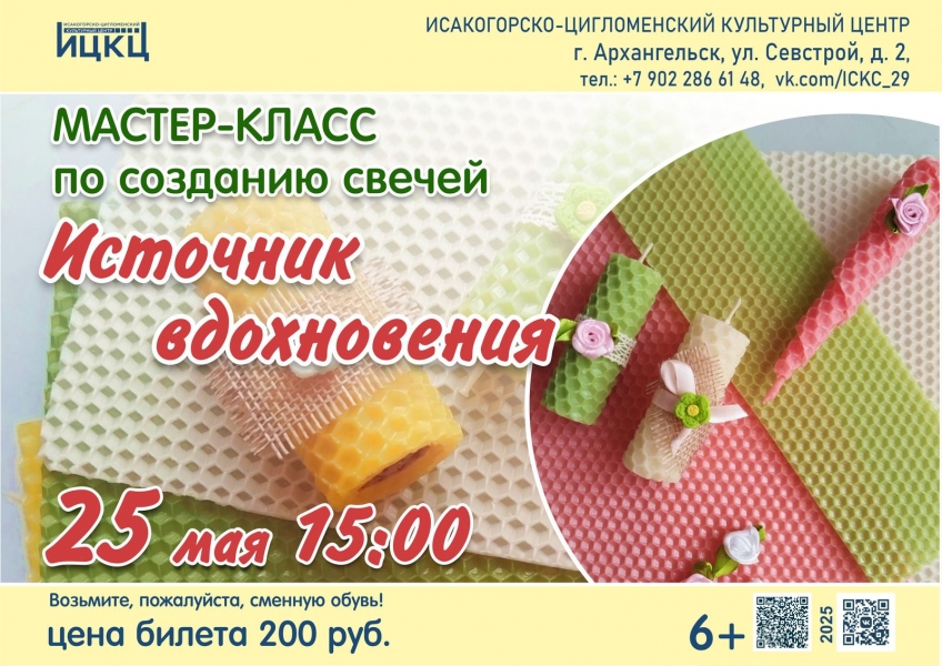 20250525-master-klass-po-sozdaniyu-svechey-istochnik-vdohnoveniya