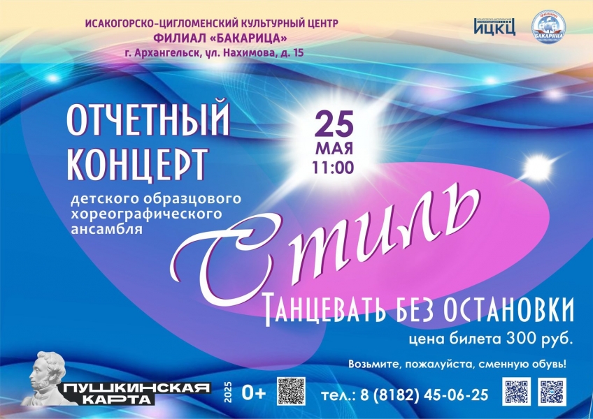 20250525-otchetnyy-koncert-detskogo-obrazcovogo-horeograficheskogo-kollektiva-stil-tancevat-bez-ostanovki