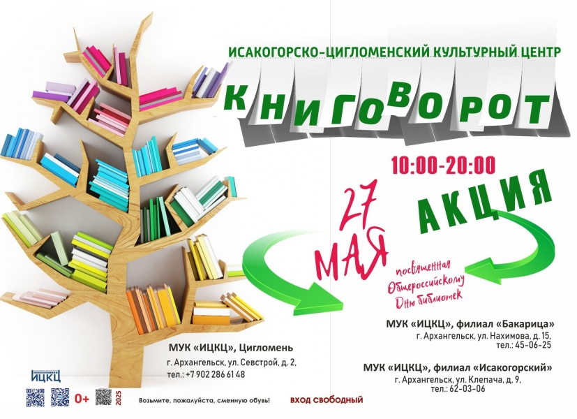 20250527-akciya-knigovorot-posvyashchennaya-obshcherossiyskomu-dnyu-bibliotek