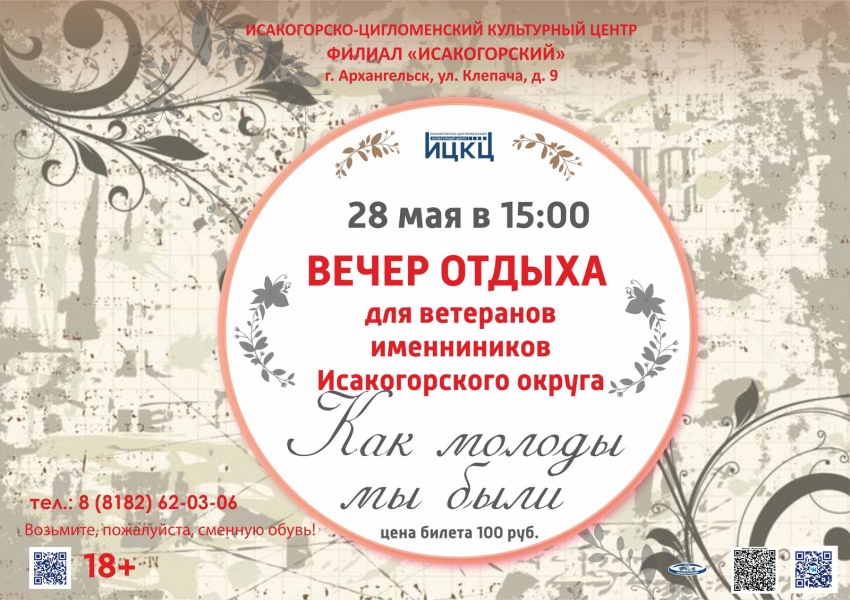 20250528-vecher-veteranov-imeninnikov-isakogorskogo-okruga-kak-molody-my-byli