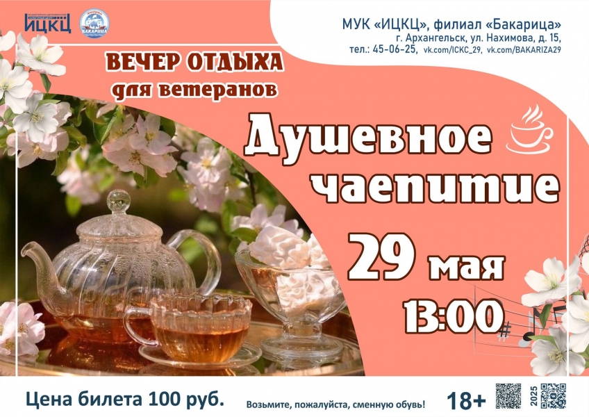 20250529-vecher-otdyha-dlya-veteranov-dushevnoe-chaepitie