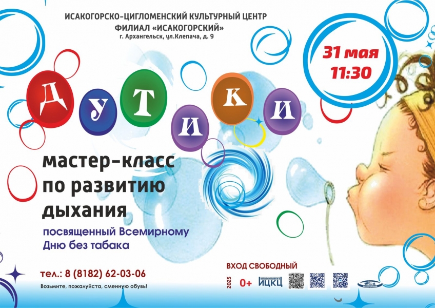 20250531-master-klass-po-razvitiyu-dyhaniya-dutiki-posvyashchennyy-vsemirnomu-dnyu-bez-tabaka