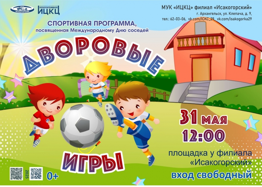 20250531-sportivnaya-programma-posvyashchennaya-mejdunarodnomu-dnyu-sosedey-dvorovye-igry