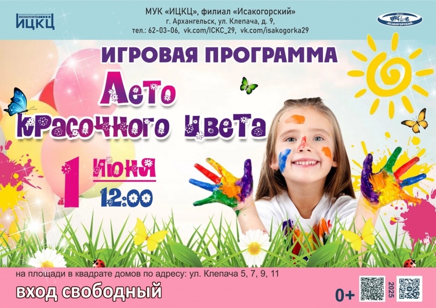 20250601-igrovaya-programma-leto-krasochnogo-cveta