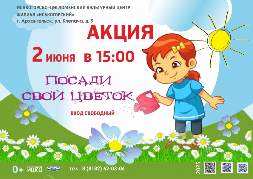 20250602-akciya-posadi-svoy-cvetok
