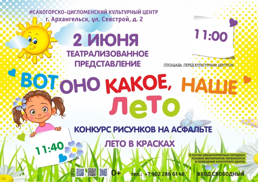20250602-teatralizovannoe-predstavlenie-vot-ono-kakoe-nashe-leto
