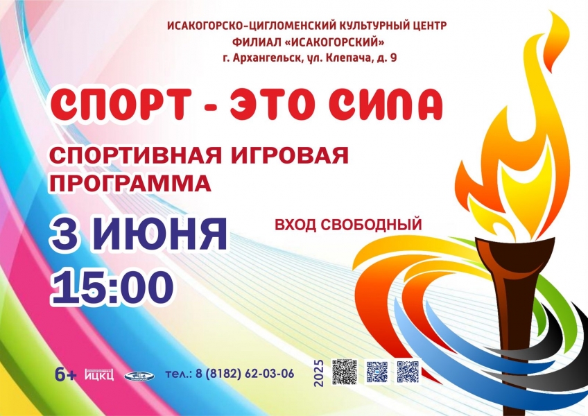 20250603-sportivnaya-igrovaya-programma-sport--eto-sila