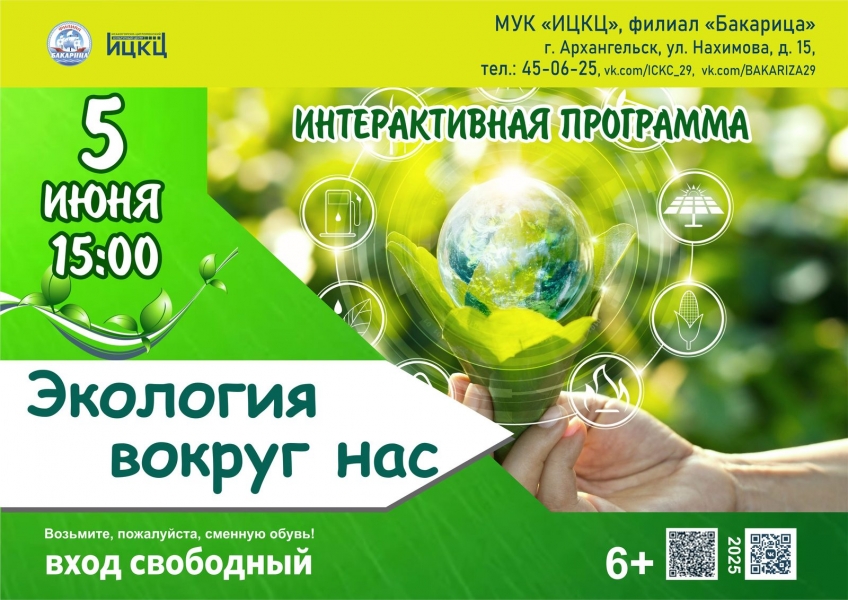 20250605-interaktivnaya-programma-ekologiya-vokrug-nas