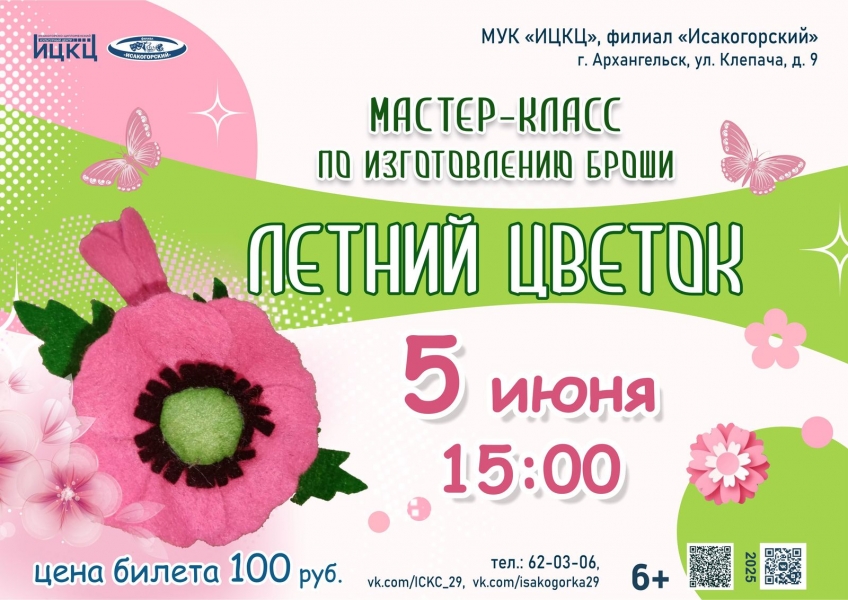 20250605-master-klass-po-izgotovleniyu-broshi-letniy-cvetok