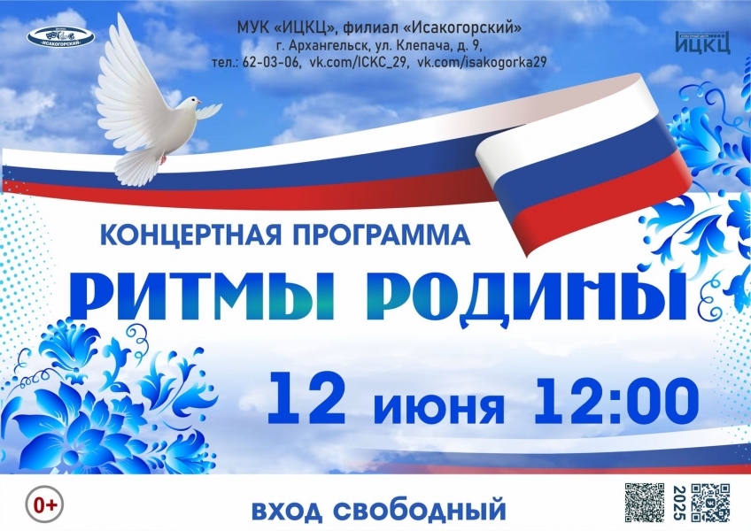 20250612-koncertnaya-programma-ritmy-rodiny