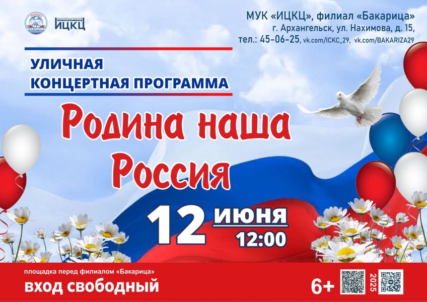 20250612-ulichnaya-koncertnaya-programma-rodina-nasha-rossiya