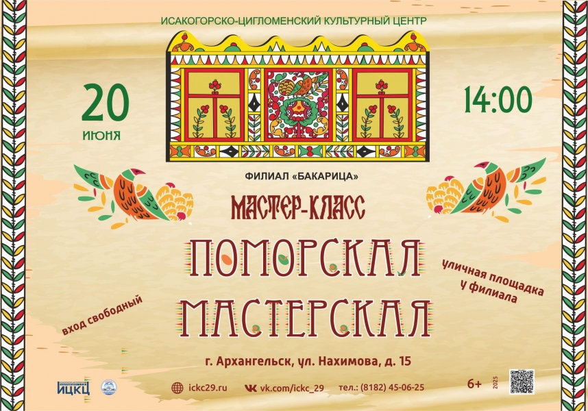 20250620-master-klass-pomorskaya-masterskaya
