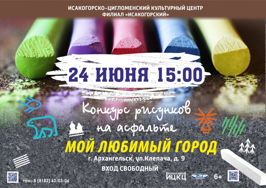 20250624-konkurs-risunkov-na-asfalte-moy-lyubimyy-gorod