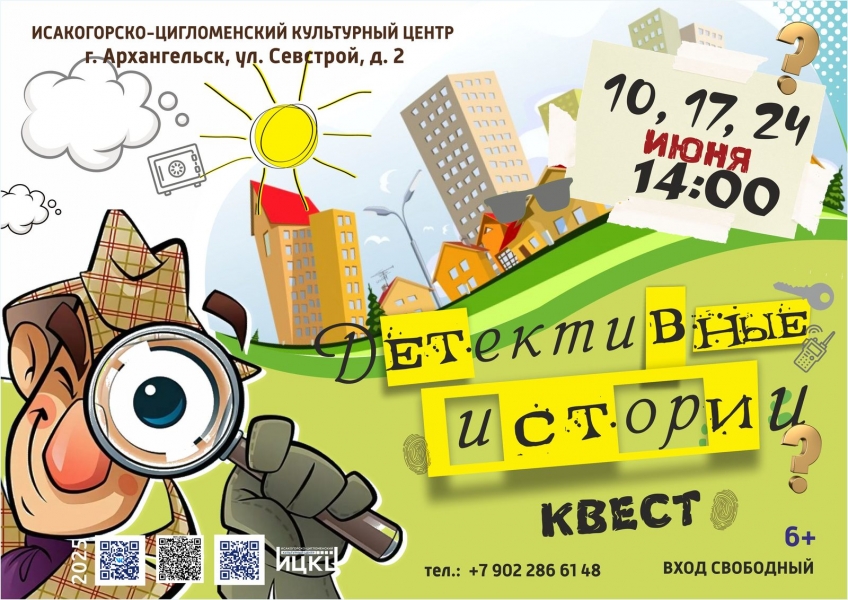 20250624-kvest-detektivnye-istorii
