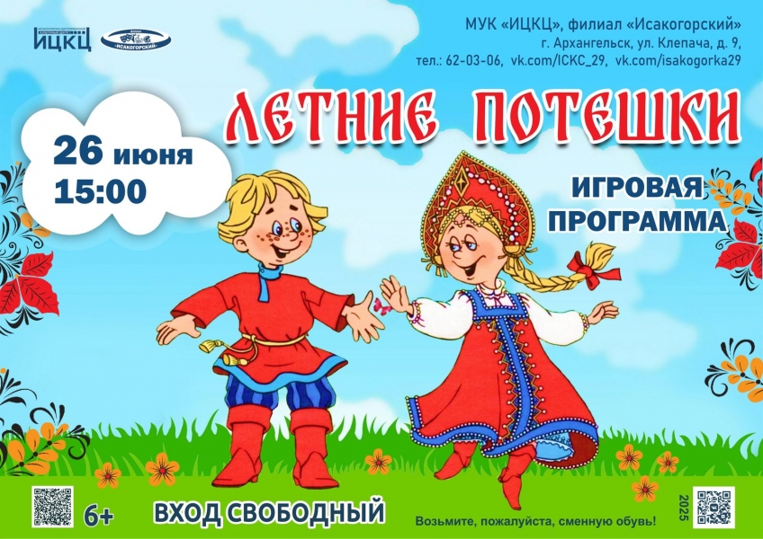 20250626-igrovaya-programma-letnie-poteshki
