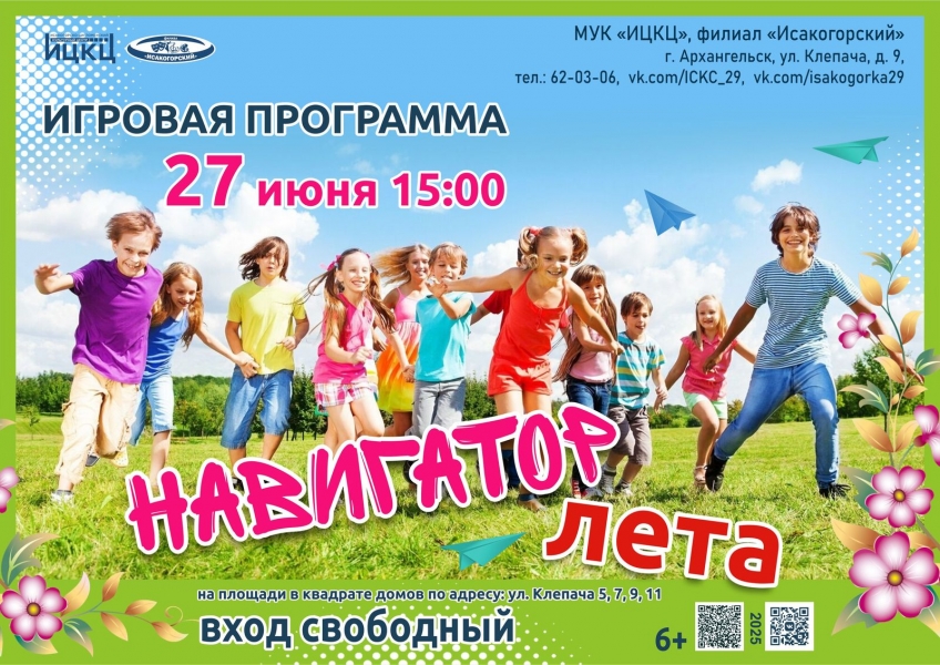 20250627-igrovaya-programma-navigator-leta