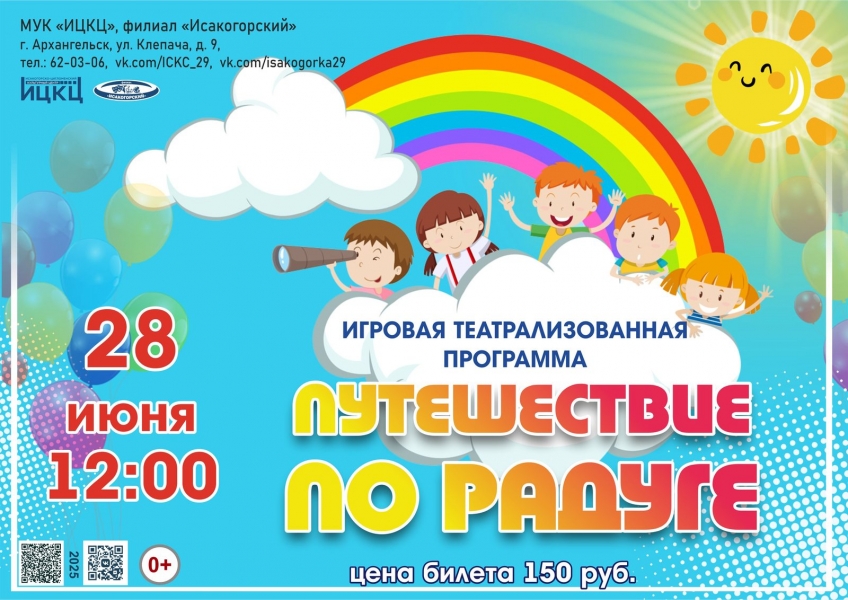 20250628-igrovaya-teatralizovannaya-programma-puteshestvie-po-raduge