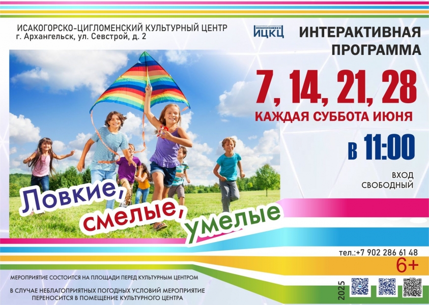 20250628-interaktivnaya-programma-lovkie-smelye-umelye