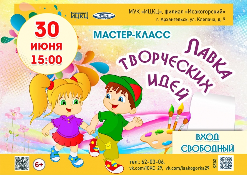 20250630-master-klass-lavka-tvorcheskih-idey