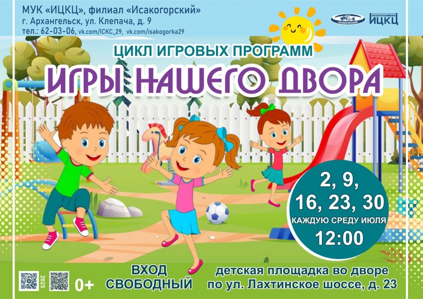 20250730-cikl-igrovyh-programma-igry-nashego-dvora