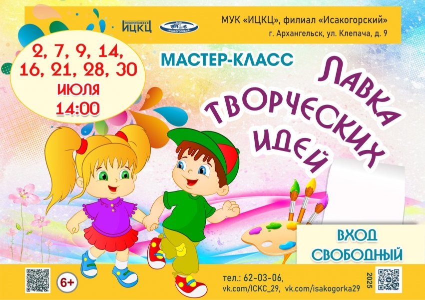 20250730-master-klass-lavka-tvorcheskih-idey