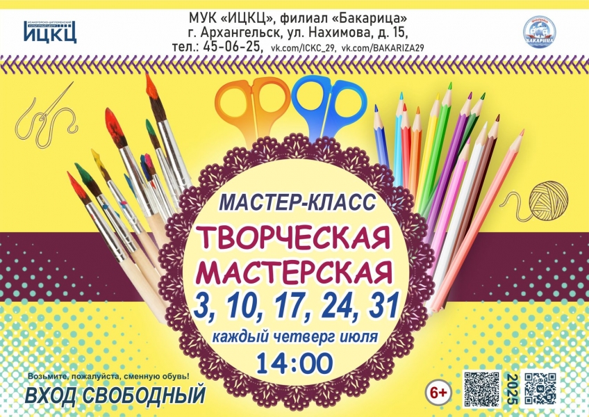 20250731-master-klass-tvorcheskaya-masterskaya