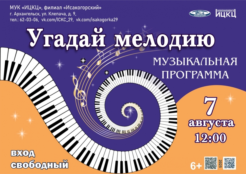 20250807-muzykalnaya-programma-ugaday-melodiyu