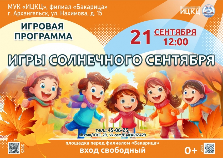 20250921-igrovaya-programma-igry-solnechnogo-sentyabrya