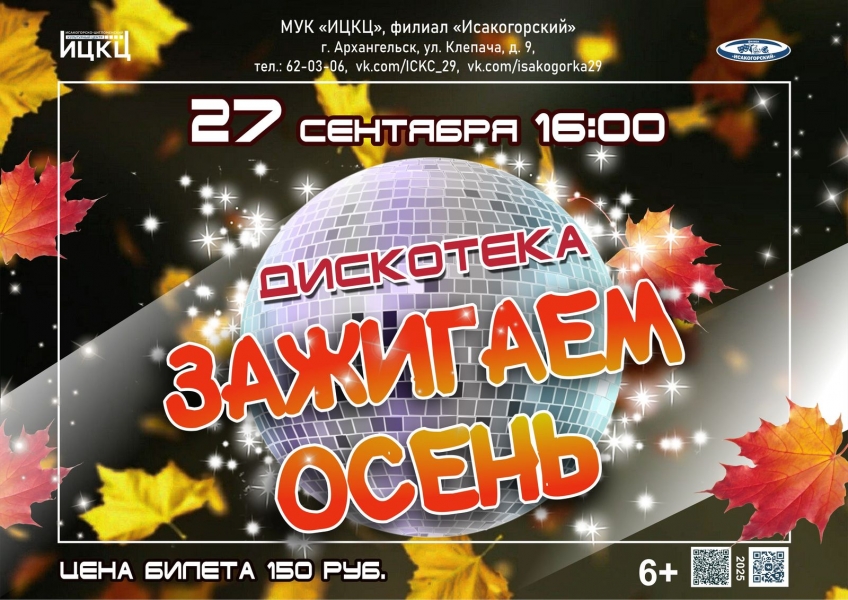 20250927-diskoteka-zajigaem-osen