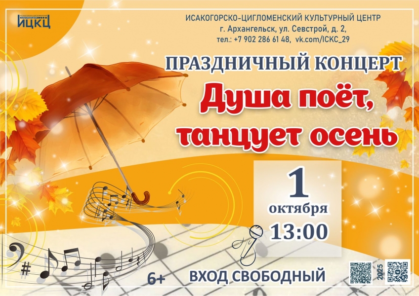 20251001-prazdnichnyy-koncert-dusha-poet-tancuet-osen