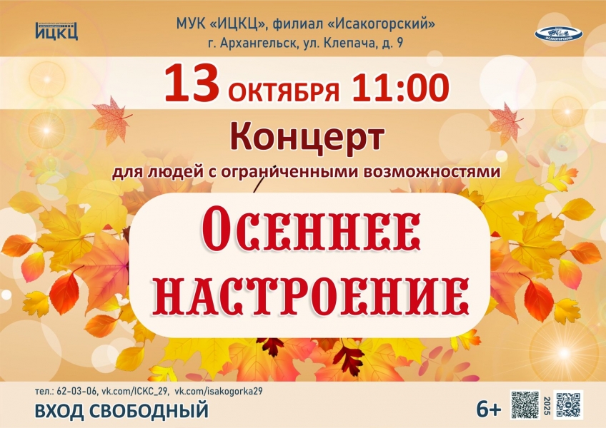 20251013-koncert-dlya-lyudey-s-ogranichennymi-vozmojnostyami-osennee-nastroenie