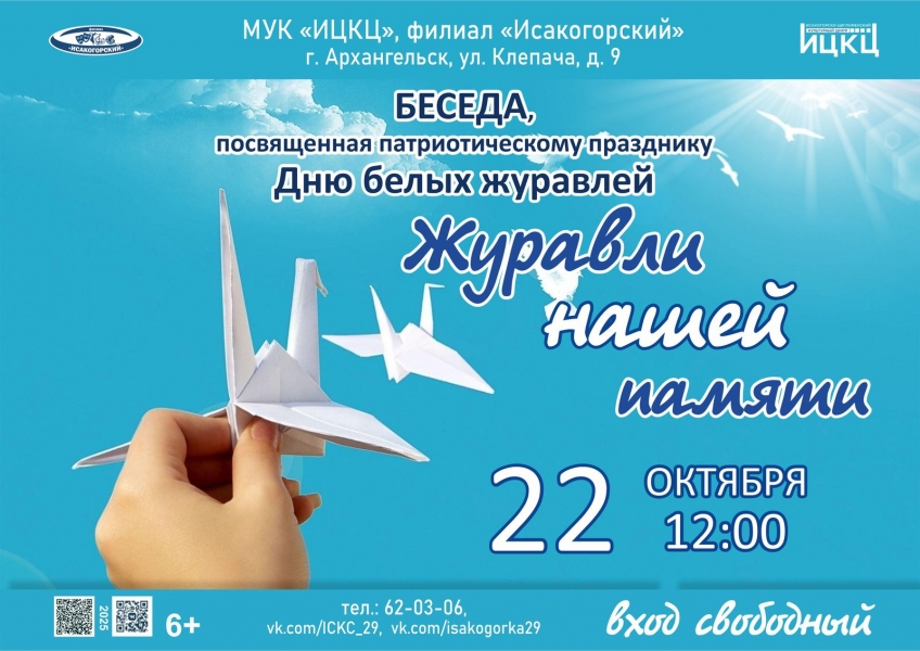20251022-beseda-posvyashchennaya-patrioticheskomu-prazdniku-dnyu-belyh-juravley-juravli-nashey-pamyati