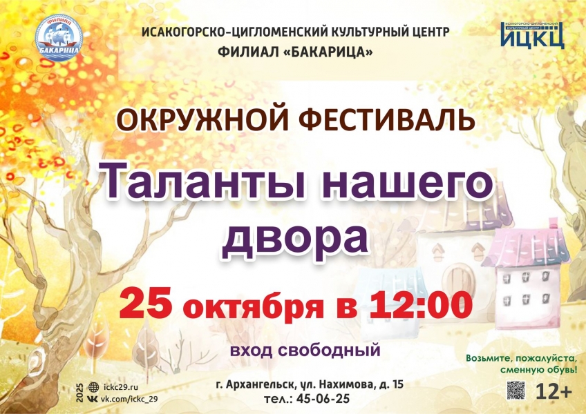 20251025-okrujnoy-festival-talanty-nashego-dvora