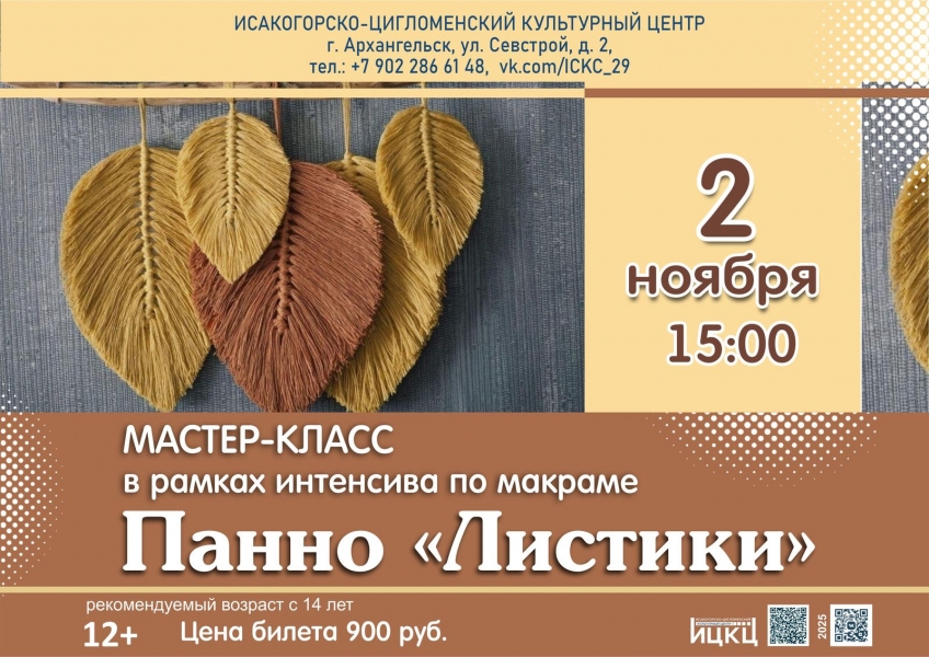 20251102-master-klass-v-ramkah-intensiva-po-makrame-panno-listiki