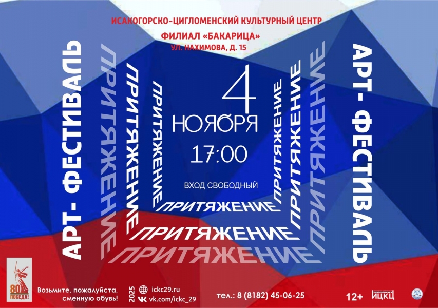 20251104-art-fest-prityajenie