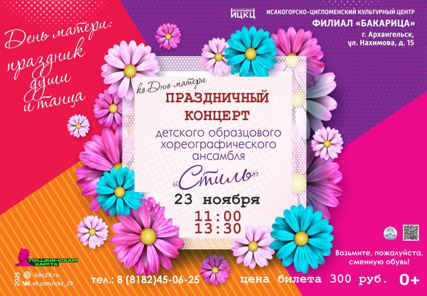 20251123-prazdnichnyy-koncert-den-materi-prazdnik-dushi-i-tanca