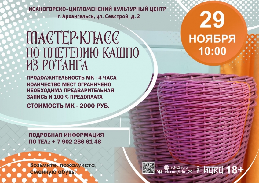 20251129-master-klass-kashpo-iz-rotanga